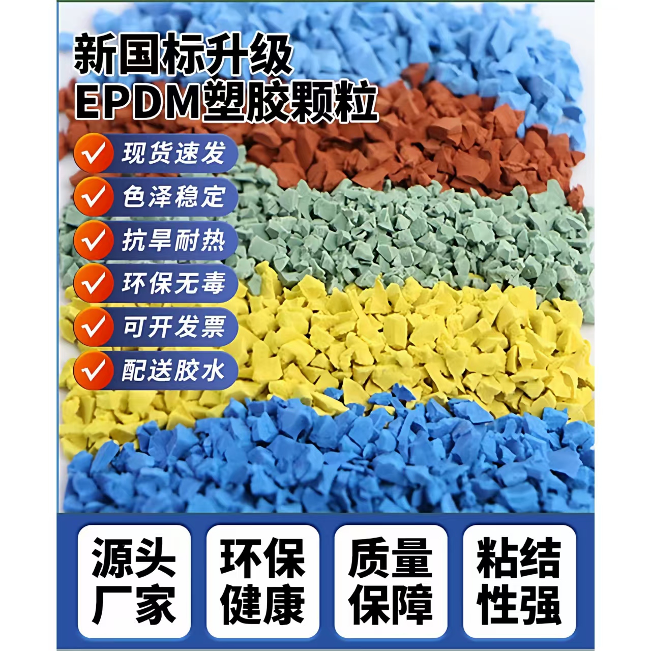 拉萨市塑胶篮球场EPDM颗粒 - 一站式服务