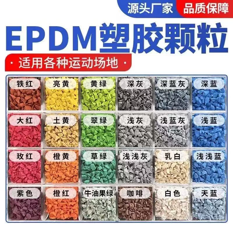 拉萨市塑胶跑道塑胶跑道材料 - 一站式服务