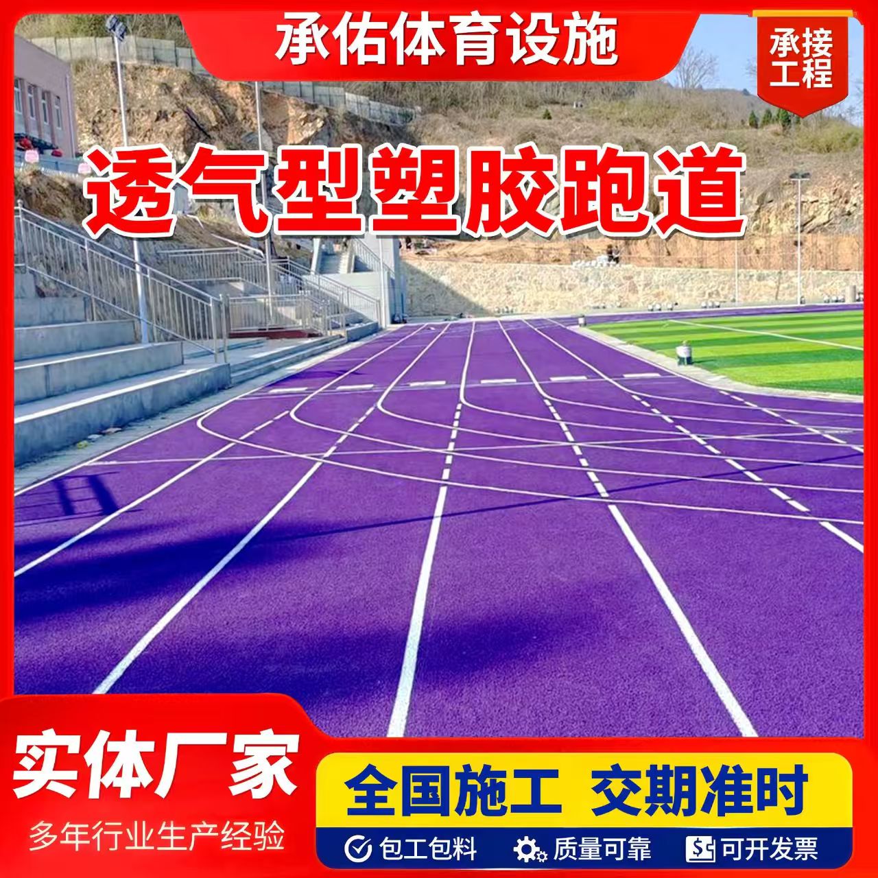 拉萨市硅PU球场橡胶跑道 - 排名