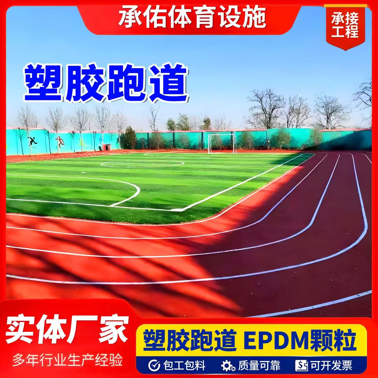 拉萨市塑胶跑道塑胶跑道 - 推荐